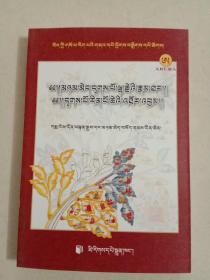医圣年麦达布传记、年麦达布零星医集（藏文）