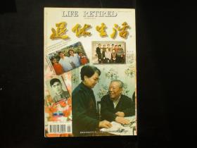 退休生活  1999.4