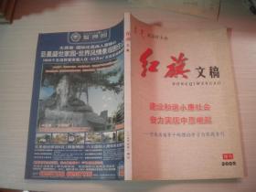 红旗文稿   2005年增刊