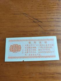 1992年广州市搭膳专用粮票(03月)500克。