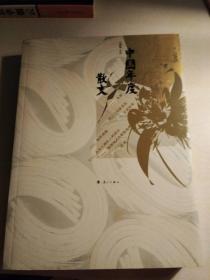 2005中国年度散文
