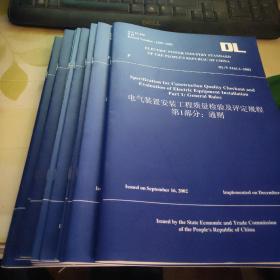 电气装置安装工程质量检验及评定规程【17本和售】2017年最新版  英文版