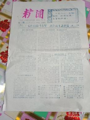 1973年4月20日星期五第7期【糖闻】有毛主席语录