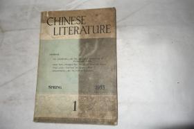 《中国文学》，1953年第1期，收录有胡乔木、茅盾、丁玲作品，有许多插图