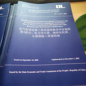 电气装置安装工程质量检验及评定规程【17本和售】2017年最新版  英文版