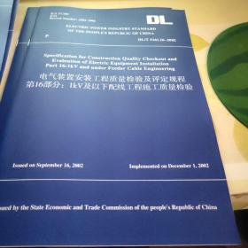 电气装置安装工程质量检验及评定规程【17本和售】2017年最新版  英文版