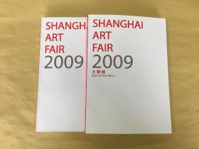 2009（第十三届）上海艺术博览会 Shanghai Art Fair2009 主题展（全二册）