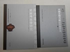 无锡市文化遗产保护和考古研究所科研成果丛书——从柳湾墓地到河湟地区史前考古学研究/早期文明与峡江汉墓研究（一函两册全）