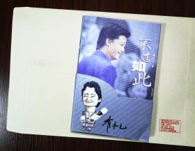 不过如此