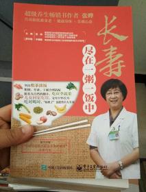 长寿尽在一粥一饭中