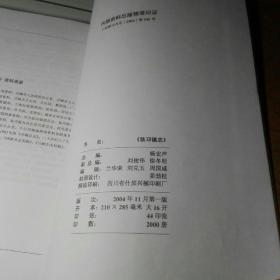 《临邛镇志》印数2000册