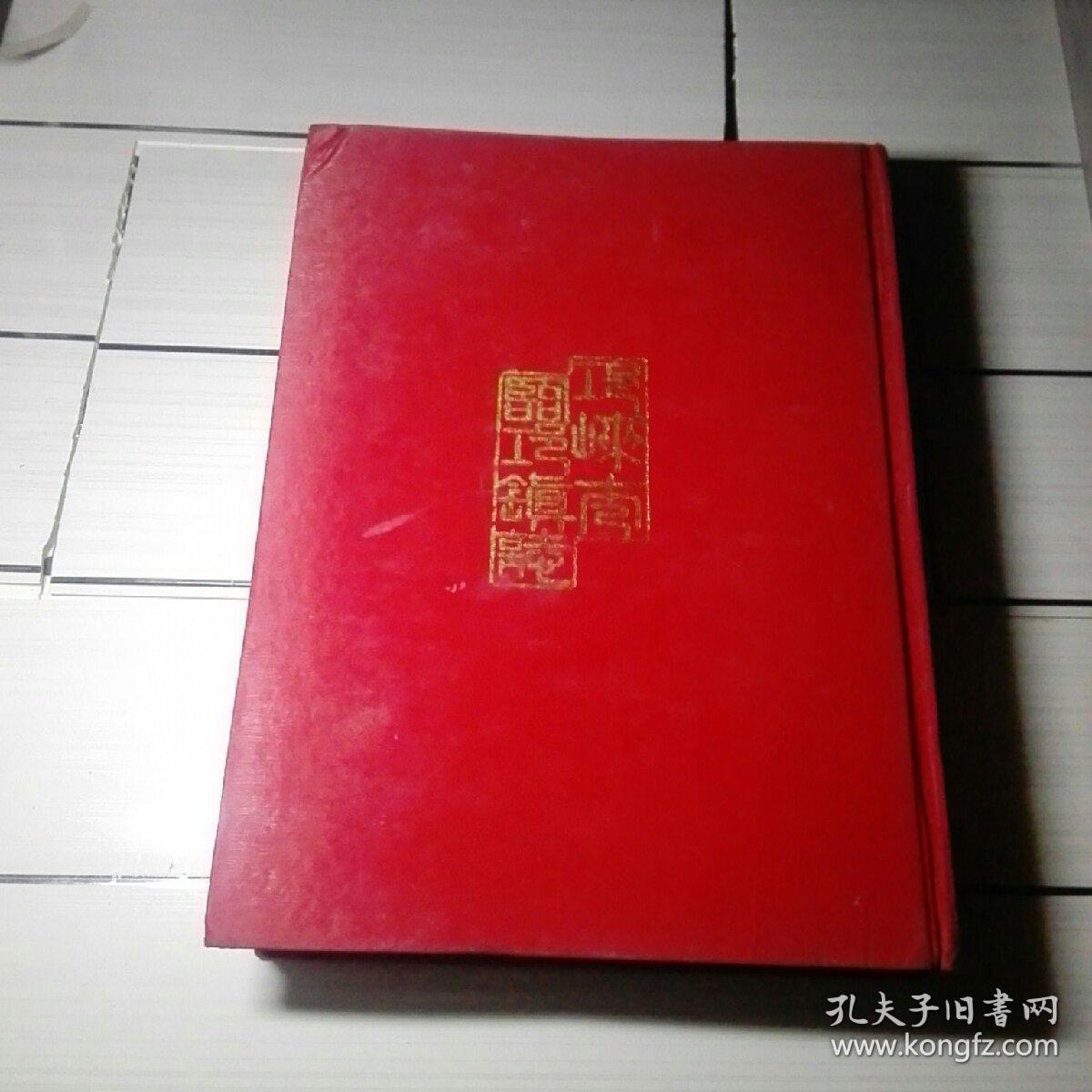 《临邛镇志》印数2000册