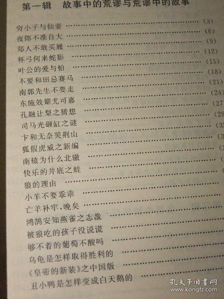 读书献疑 历史与现实中的困惑与荒谬【揭开历史的真相，看真实的历史】本人推荐，内容不错，看后就知道