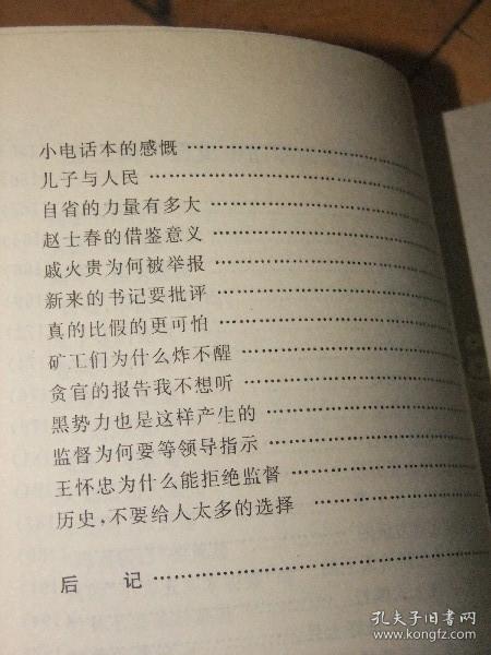 读书献疑 历史与现实中的困惑与荒谬【揭开历史的真相，看真实的历史】本人推荐，内容不错，看后就知道