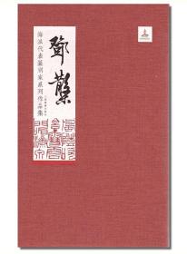 《海派代表篆刻家系列作品集》16册