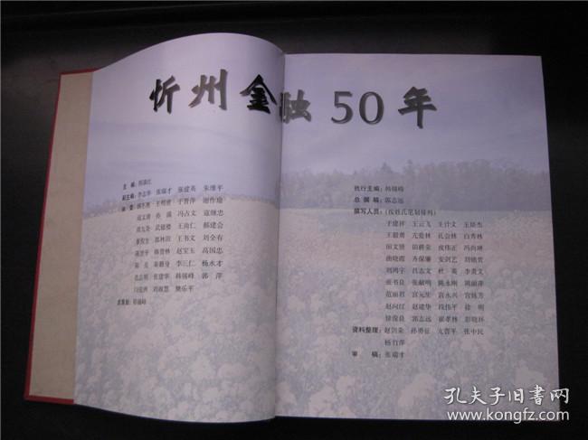 点击查看原图 忻州金融50年(1949—1999)