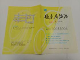 糖尿病防治，2004年第8期总第8期 八