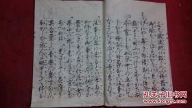 日本日文原版线装书当麻三ノ五  大32开 16张 昭和52年发行
