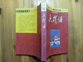 红色经典连环画库 英雄谱之八 小兵张嘎、两个小八路、三进五窑村、太行小兵、刀光虎影、除奸反特斗顽敌