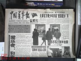 中国青年报 1997.2.2