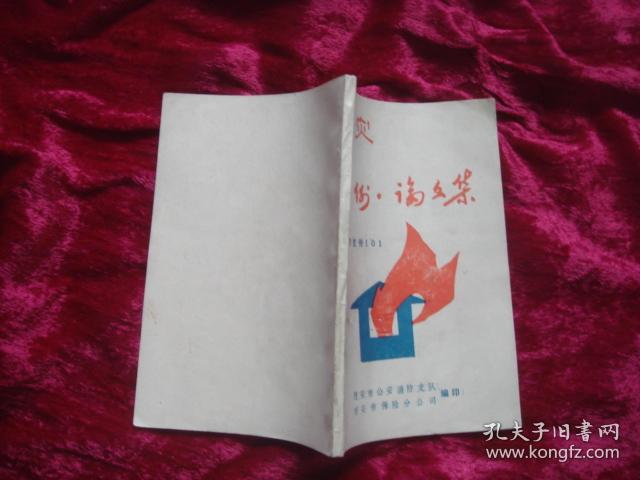 （17-204-6）火灾案例 论文集