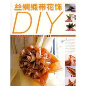 丝绸缎带花饰DIY