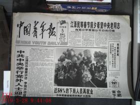 中国青年报 1997.2.5