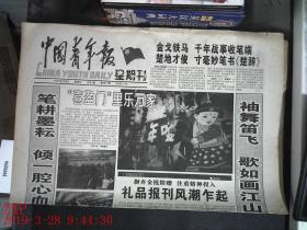 中国青年报 1997.2.9