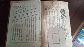民国五年初版精装版 ：中外地理大全 下 （外国之部） 出版的时候，台湾还在日本的手里