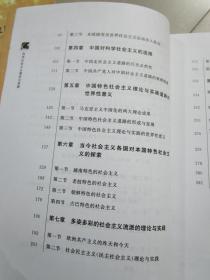 科学社会主义理论与实践（高等学校研究生通用教材）