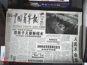 中国青年报 1997.2.14