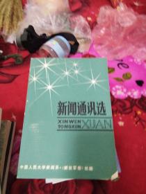 新闻通讯选