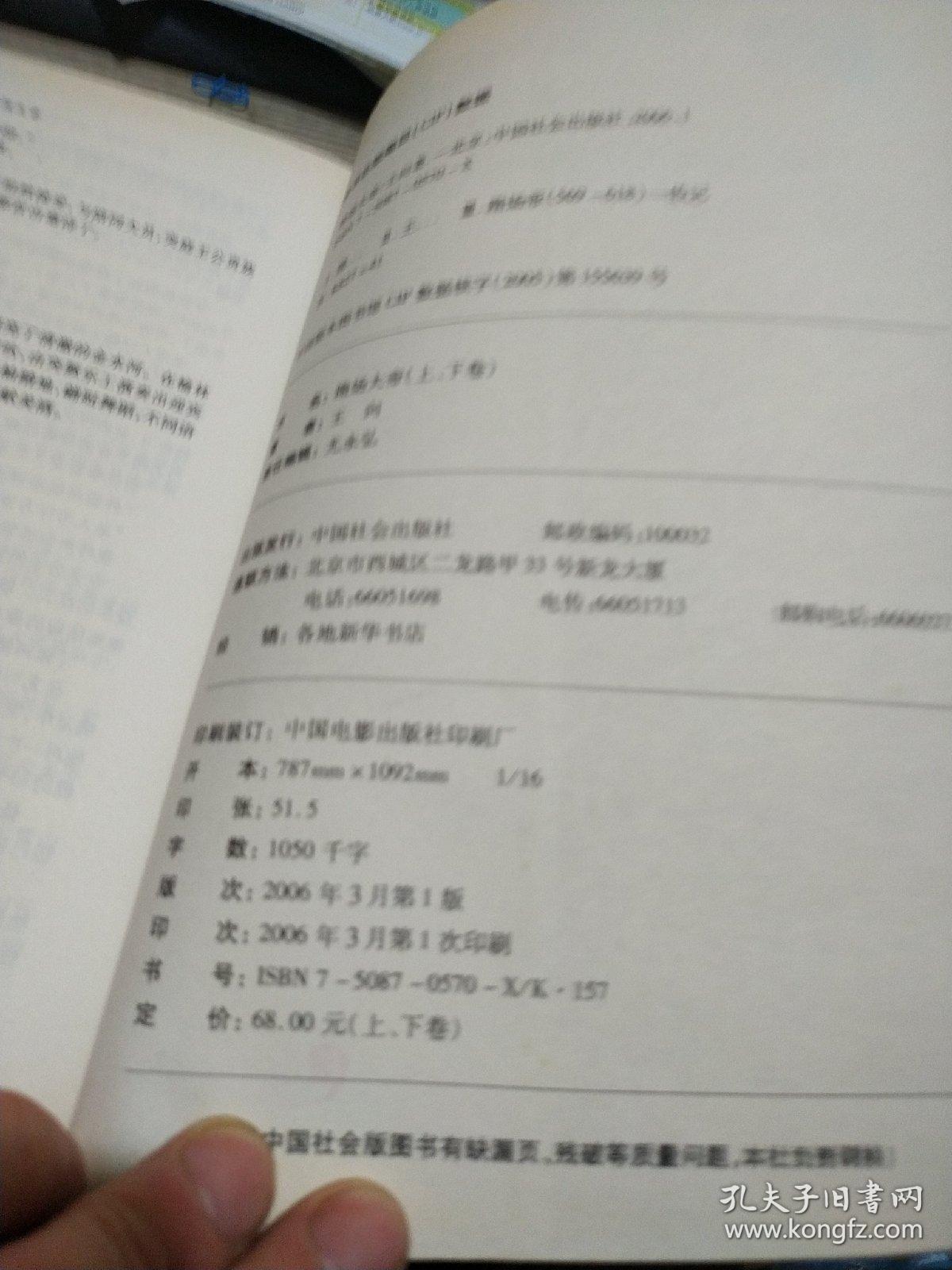 隋炀大帝（上下卷）
