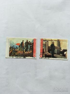 纪109.遵义会议三十周年信销票一两枚