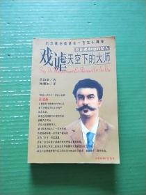 戏谑天空下的大师——莫泊桑和他的情人