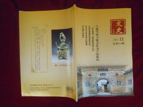 文史月刊2015年第11期 八路军成立暗杀队为左权报仇