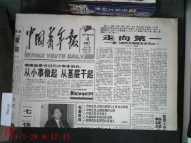 中国青年报 1997.6.4