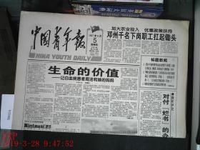 中国青年报 1997.6.5