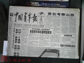 中国青年报 1997.6.6