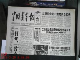 中国青年报 1997.6.7