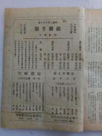 ，（财政知识）   民国期刊   第二卷第五期  1943年3月   一版一印   江西财政知识编辑部
