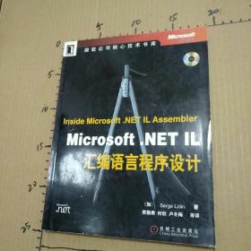 Microsoft.NET IL汇编语言程序设计