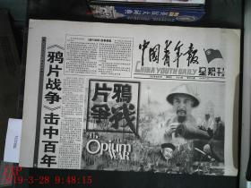 中国青年报 1997.6.8