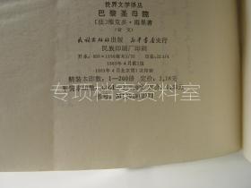 巴黎圣母院 蒙文  插图本  1981年 一版一印 根据蒙古乌兰巴托1962年新蒙文版本转写