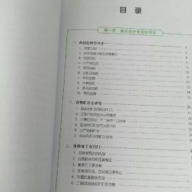 南宁美食香 安全放心上——食品安全科普知识手册