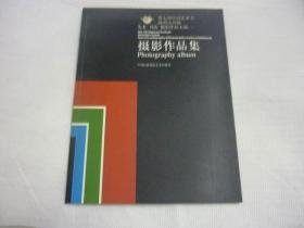 第七届中国艺术节温州分会场 美术 书法 摄影作品大展（一.二） 摄影作品集