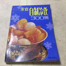 家庭自制冷饮300例