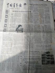 生日报纸《中国青年报（1981年5月28日）》关键词:宋庆龄、吴彩娣、托幼工作