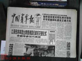中国青年报 1997.6.12