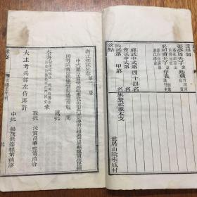 山阴县五品举人《马锡康》光绪壬午科试卷浙江绍兴府科举文献